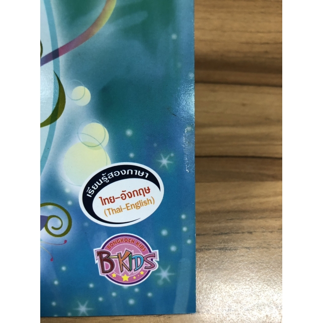 Barbie: นิทานบาร์บี้ ดินแดนแห่งเทพธิดา ตอน อาณาจักรเงือกเมอร์เมเดีย Barbie Fairytopia Mermaidia **รบกวนเลื่อนดูสภาพหนังสือก่อนการสั่งซื้อ**